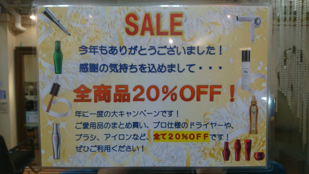 年末セール | 高円寺 美容室 natural ナチュラル